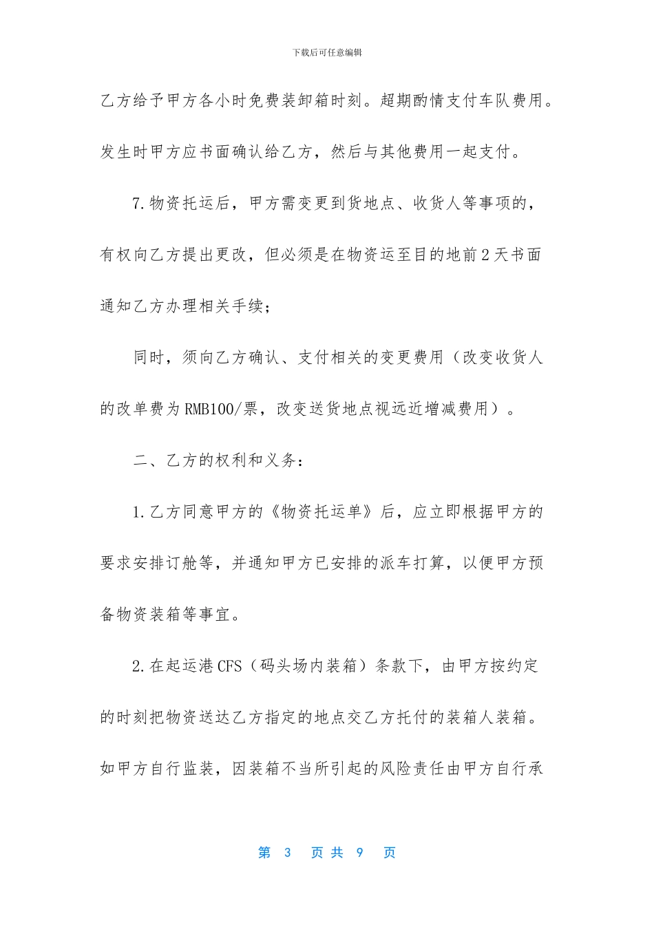 加工集装箱合同怎样写_第3页