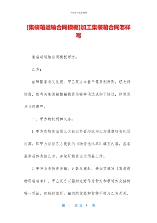 加工集装箱合同怎样写