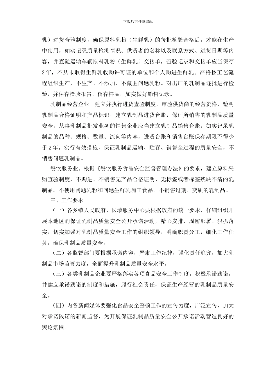 加强乳制品质量安全通知_第2页