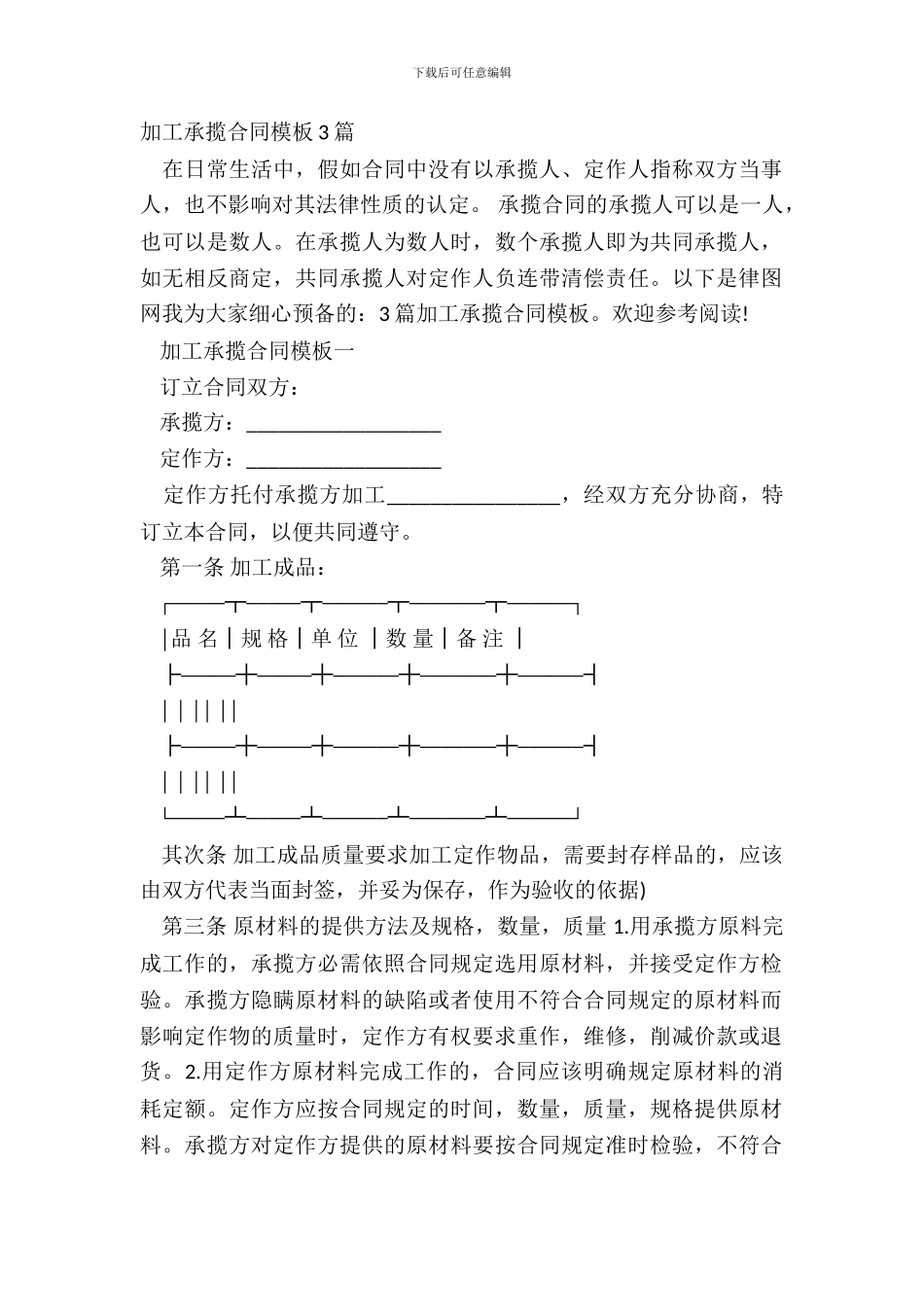 加工承揽合同模板3篇_第2页