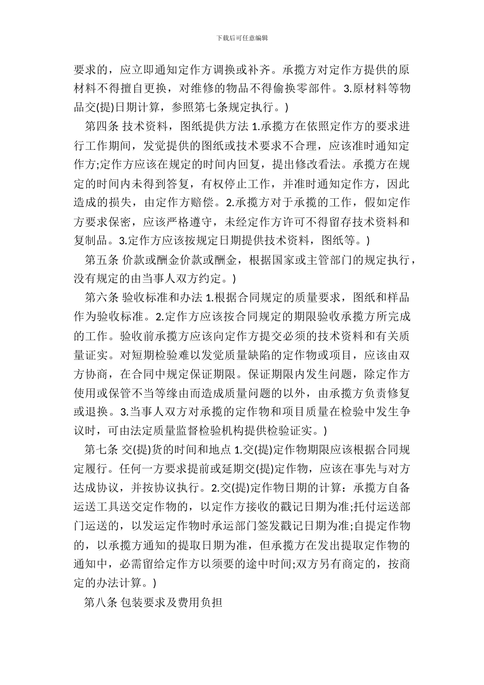 加工承揽合同模板3篇_第3页