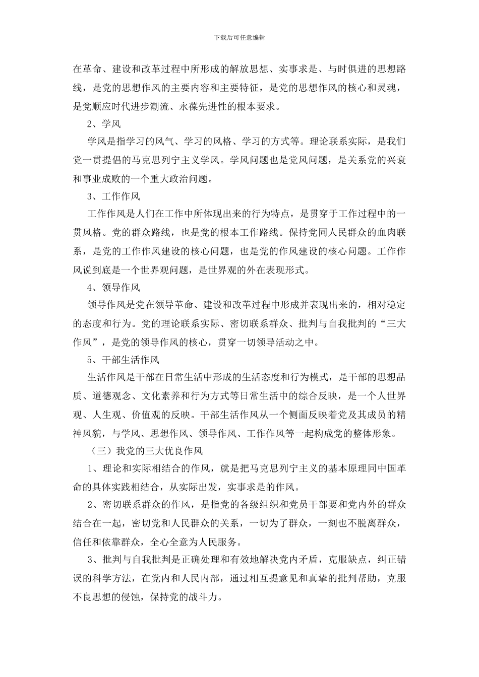 加强作风建设促进创先争优发言稿_第2页