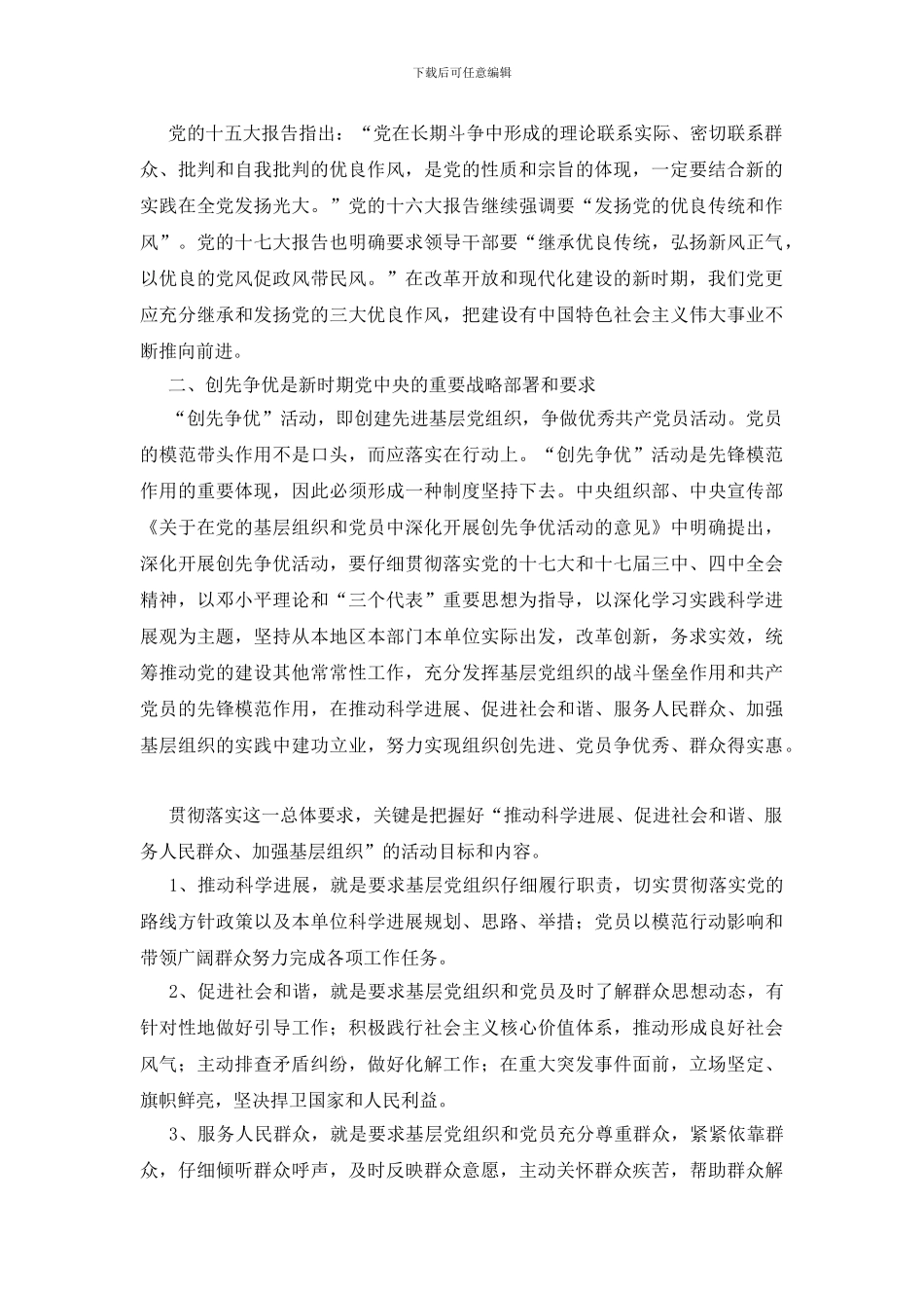 加强作风建设促进创先争优发言稿_第3页