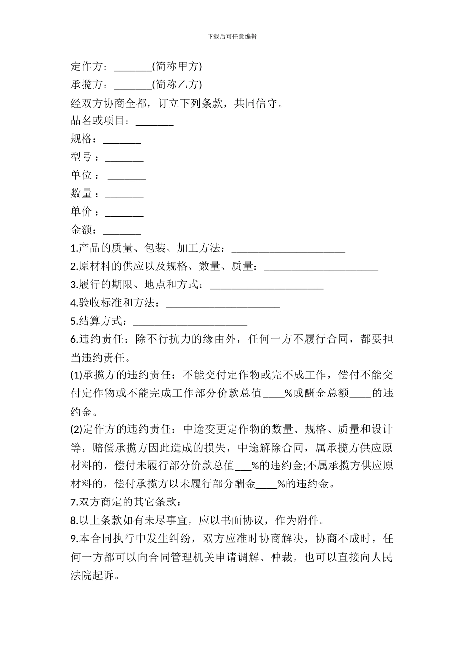 加工承揽合同范本---加工承揽-_第2页