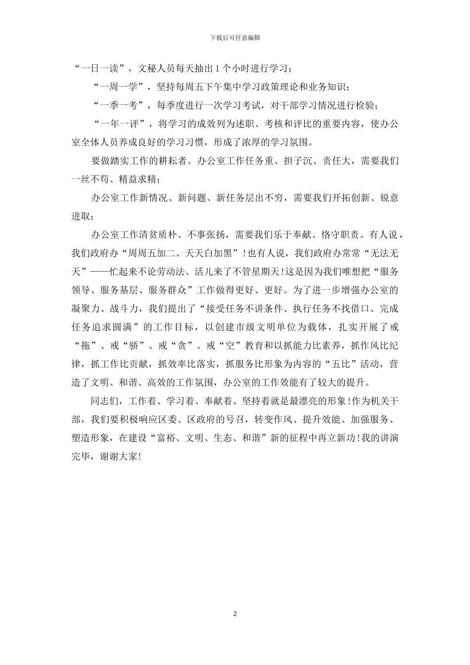 加强作风建设演讲稿_第2页