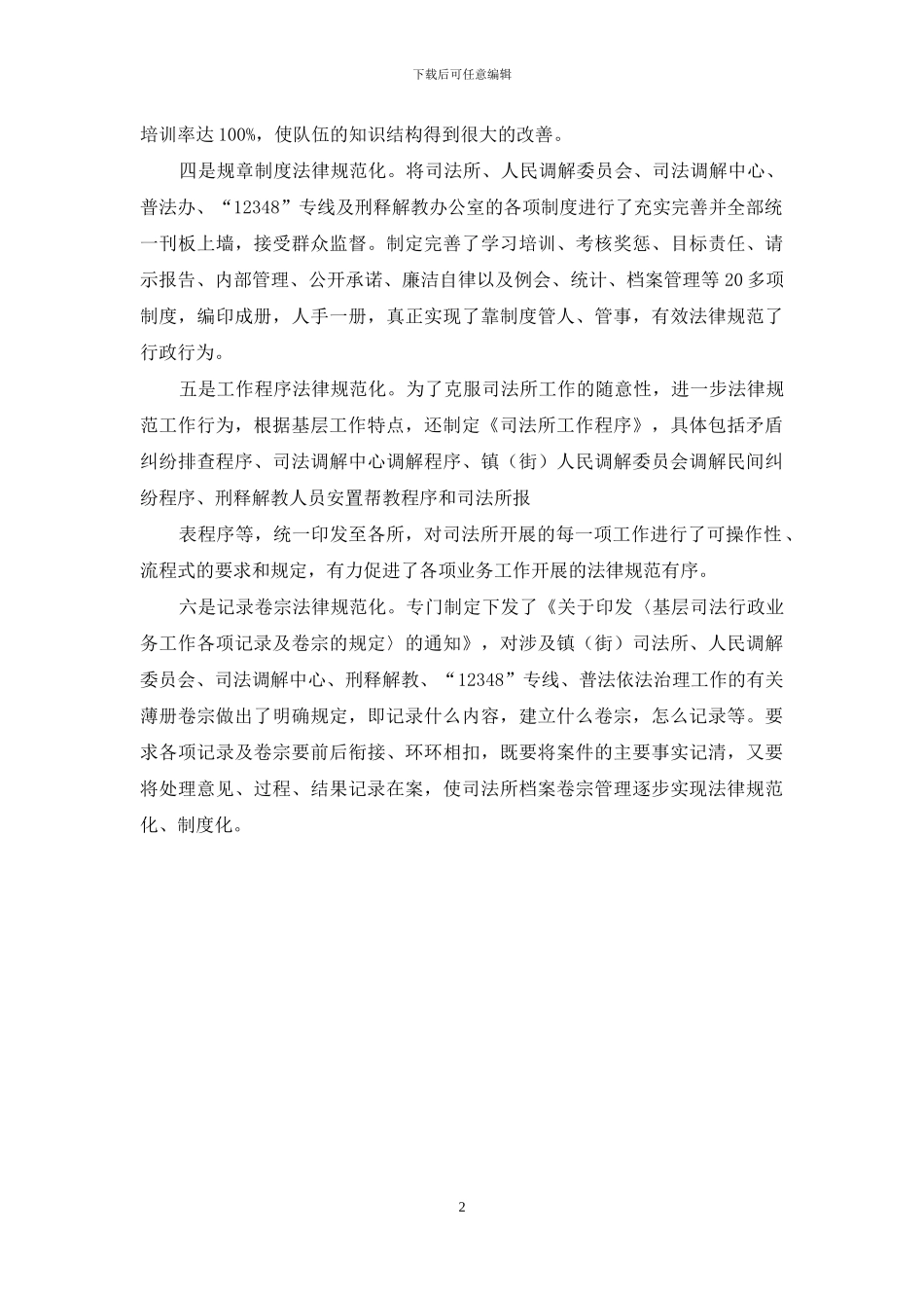 加强司法所规范化建设的作法—汇报材料_第2页