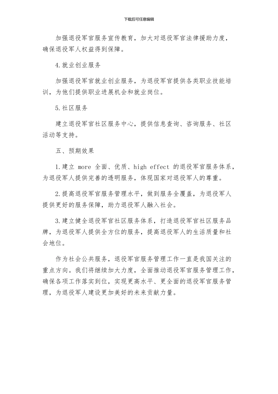 加强和完善退役军官服务管理工作方案_第3页