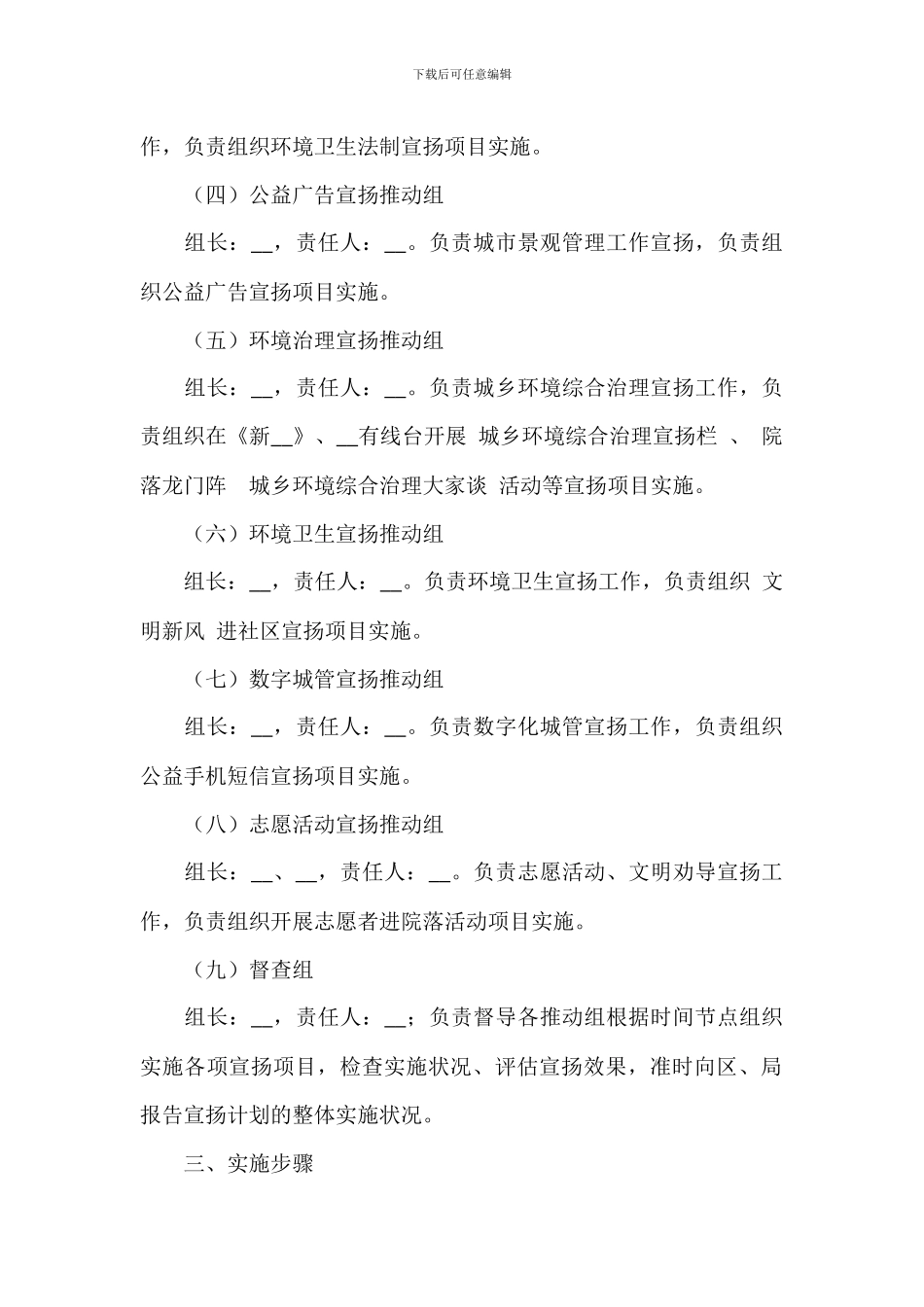 加强城市环境卫生管理宣传工作实施方案_第2页