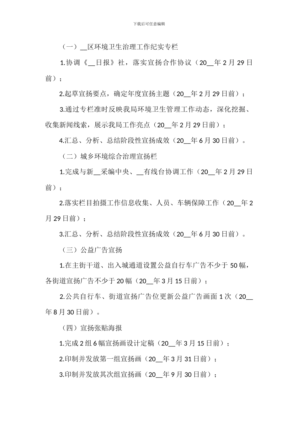 加强城市环境卫生管理宣传工作实施方案_第3页