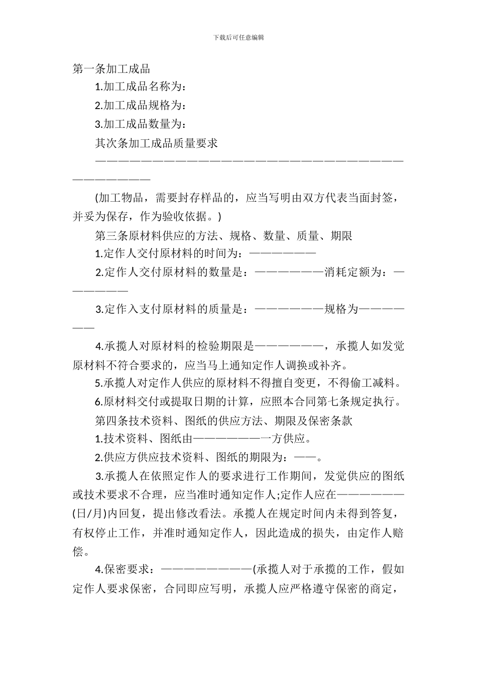 加工贸易合同样范本_第2页