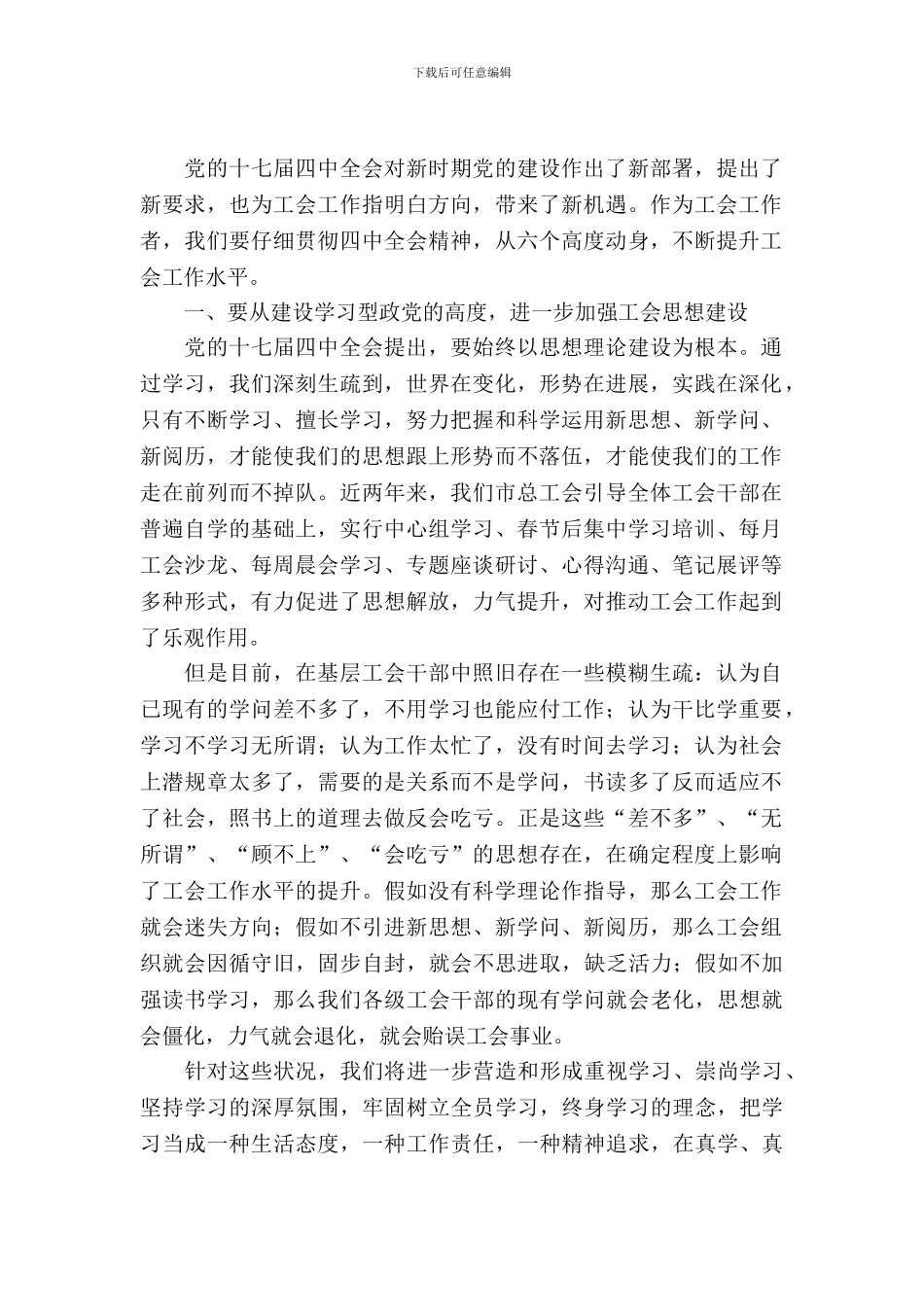 加强工会思想建设调查与思考_第2页