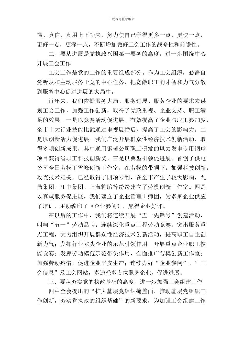 加强工会思想建设调查与思考_第3页