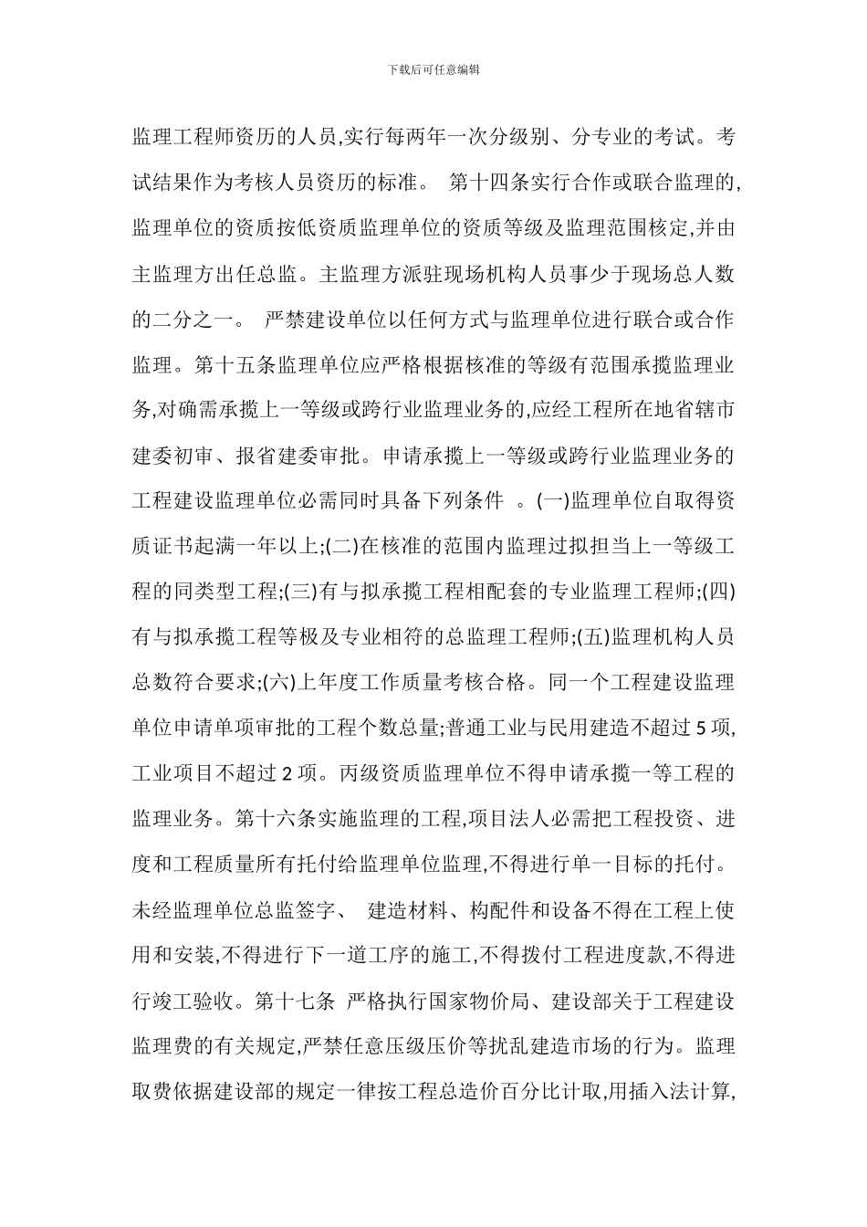 加强工程建设监理管理办法_第3页