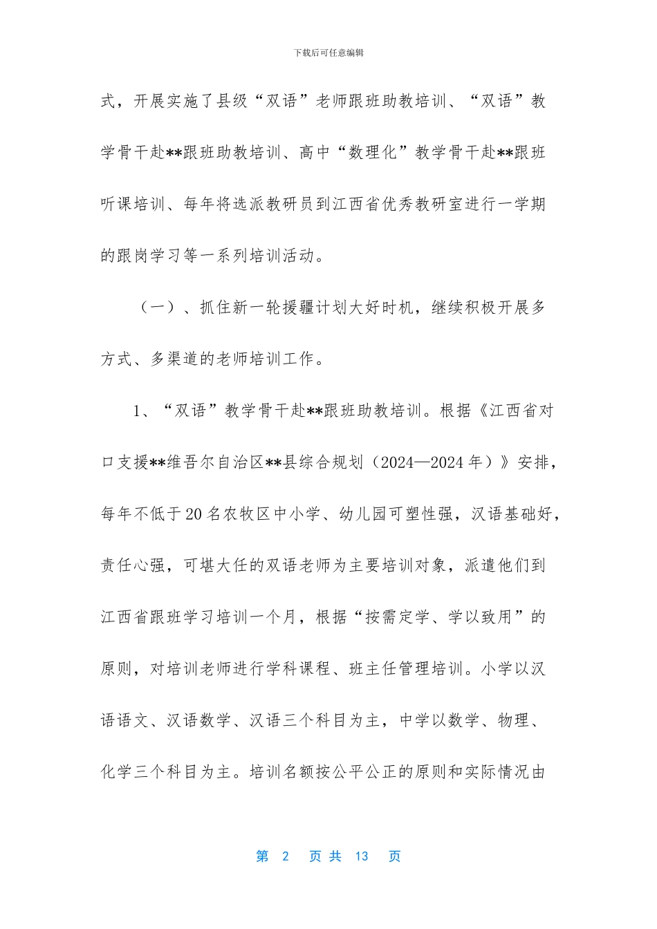 加强教师队伍建设_第2页