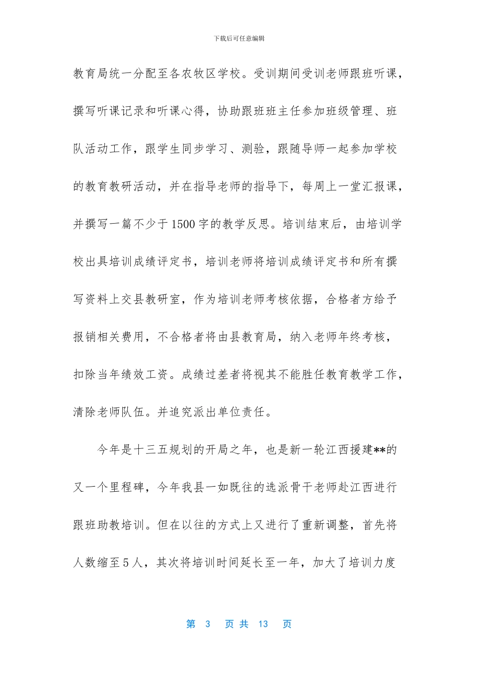 加强教师队伍建设_第3页