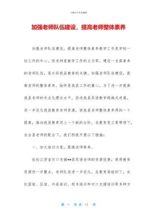 加强教师队伍建设