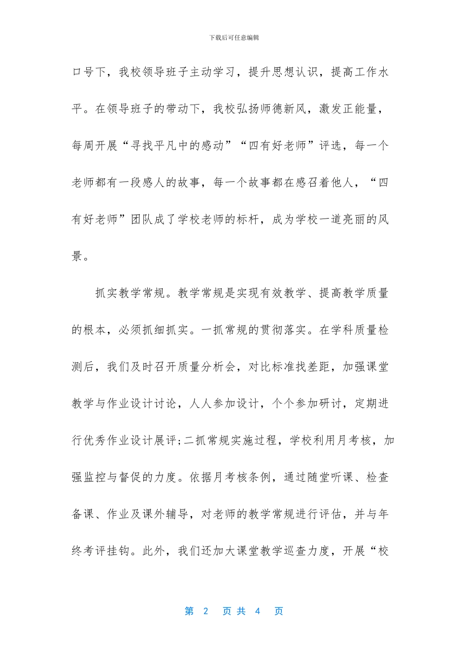 加强教师队伍建设总结_第2页