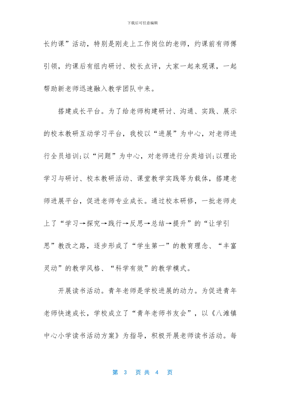 加强教师队伍建设总结_第3页