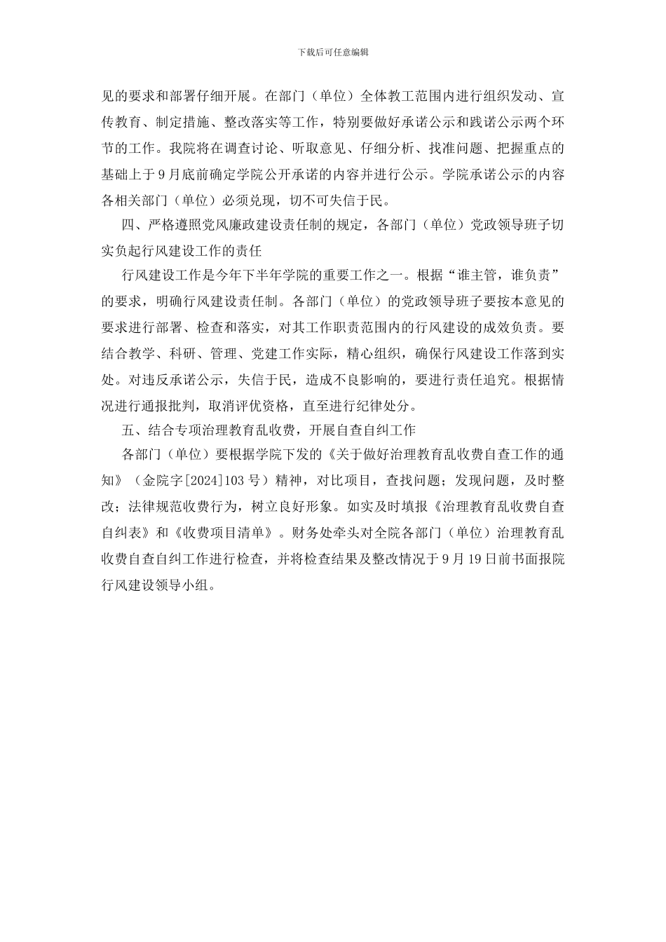 加强教育行风建设_第2页