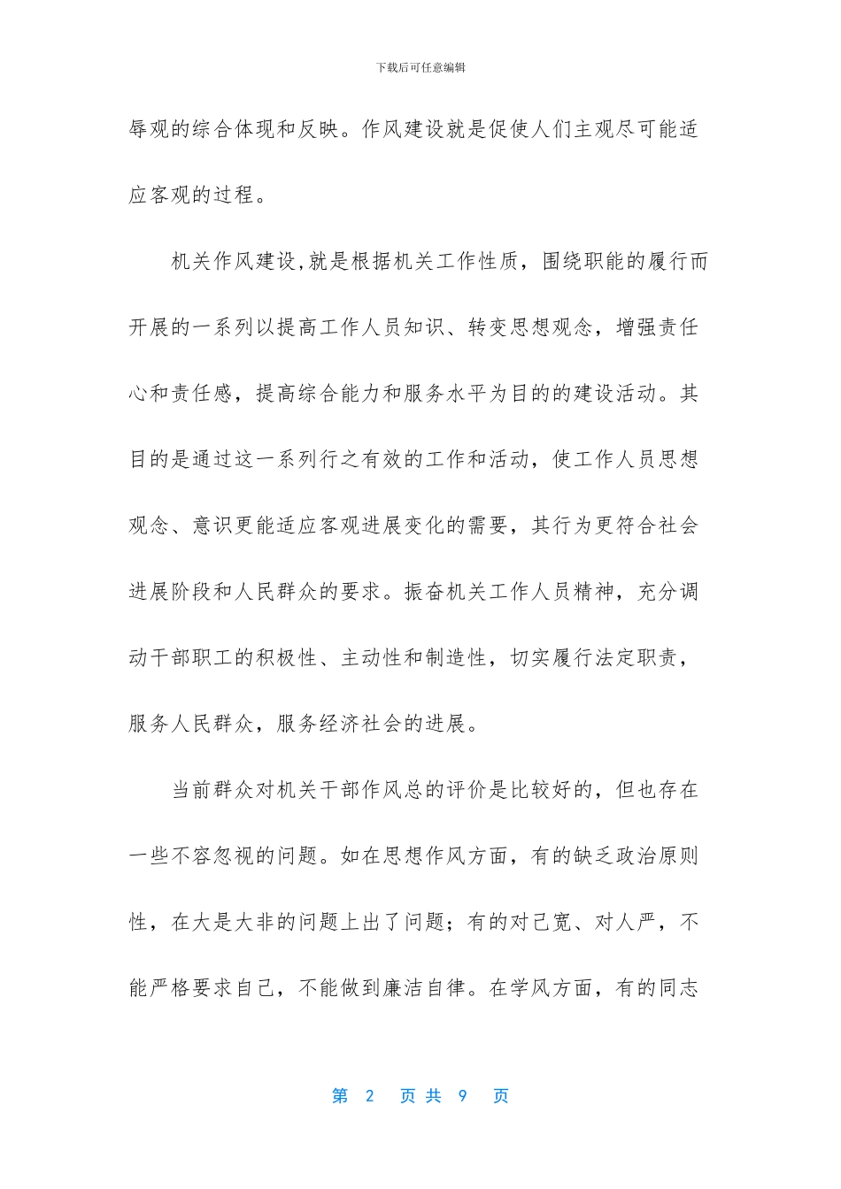 加强机关作风建设之我见_第2页