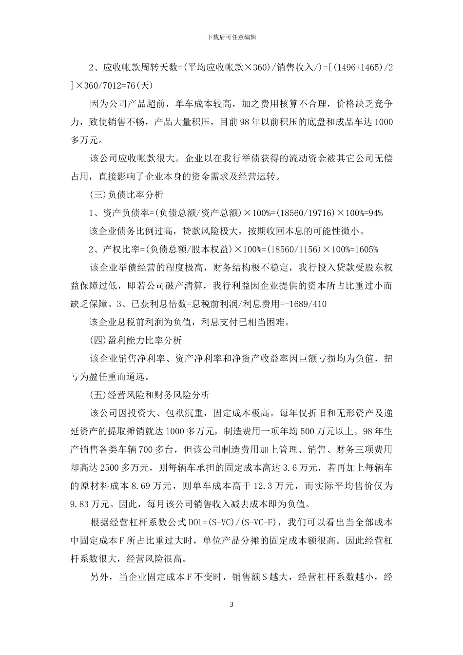 加强企业财务管理_第3页