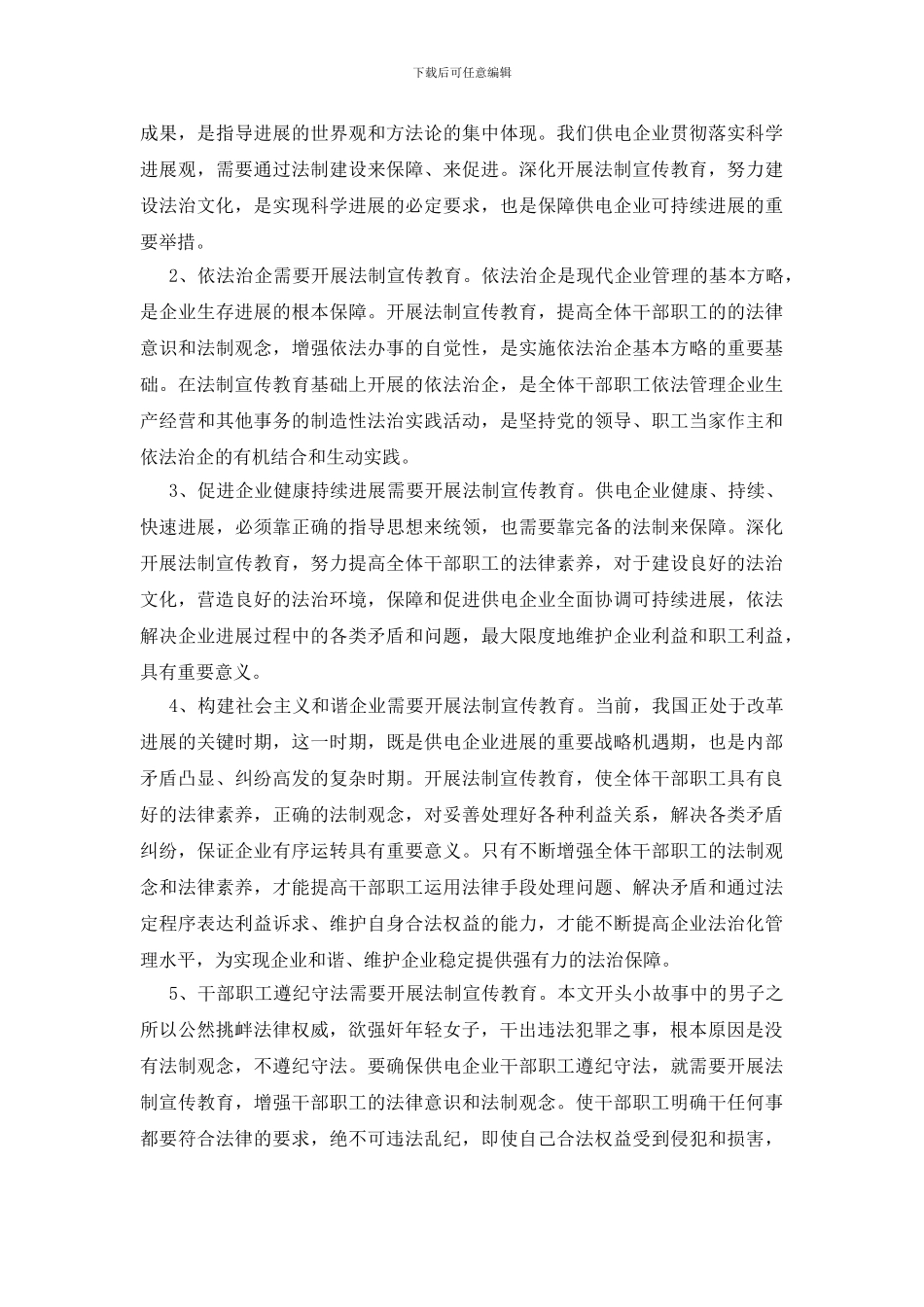 加强法制宣传建设法治文化演讲稿_第2页