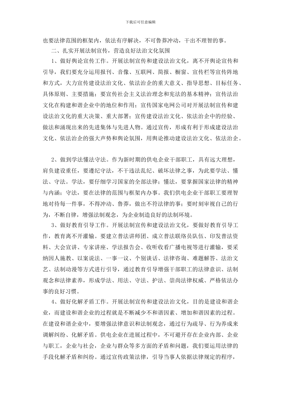 加强法制宣传建设法治文化演讲稿_第3页