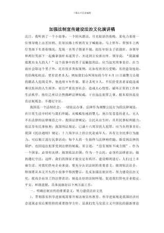 加强法制宣传建设法治文化演讲稿