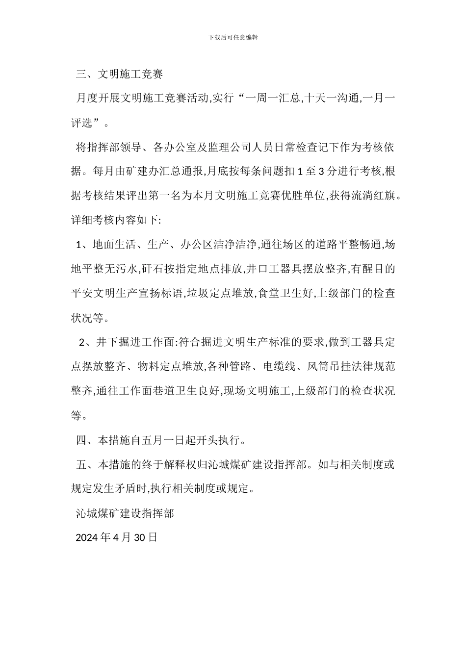 加强矿建工程管理办法_第2页