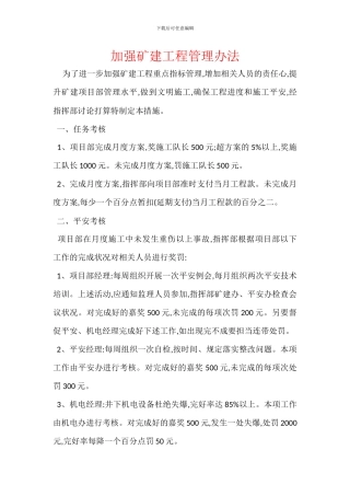 加强矿建工程管理办法