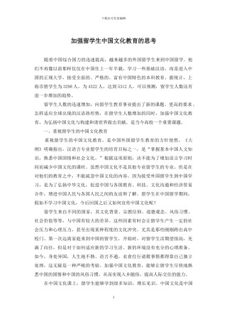 加强留学生中国文化教育的思考