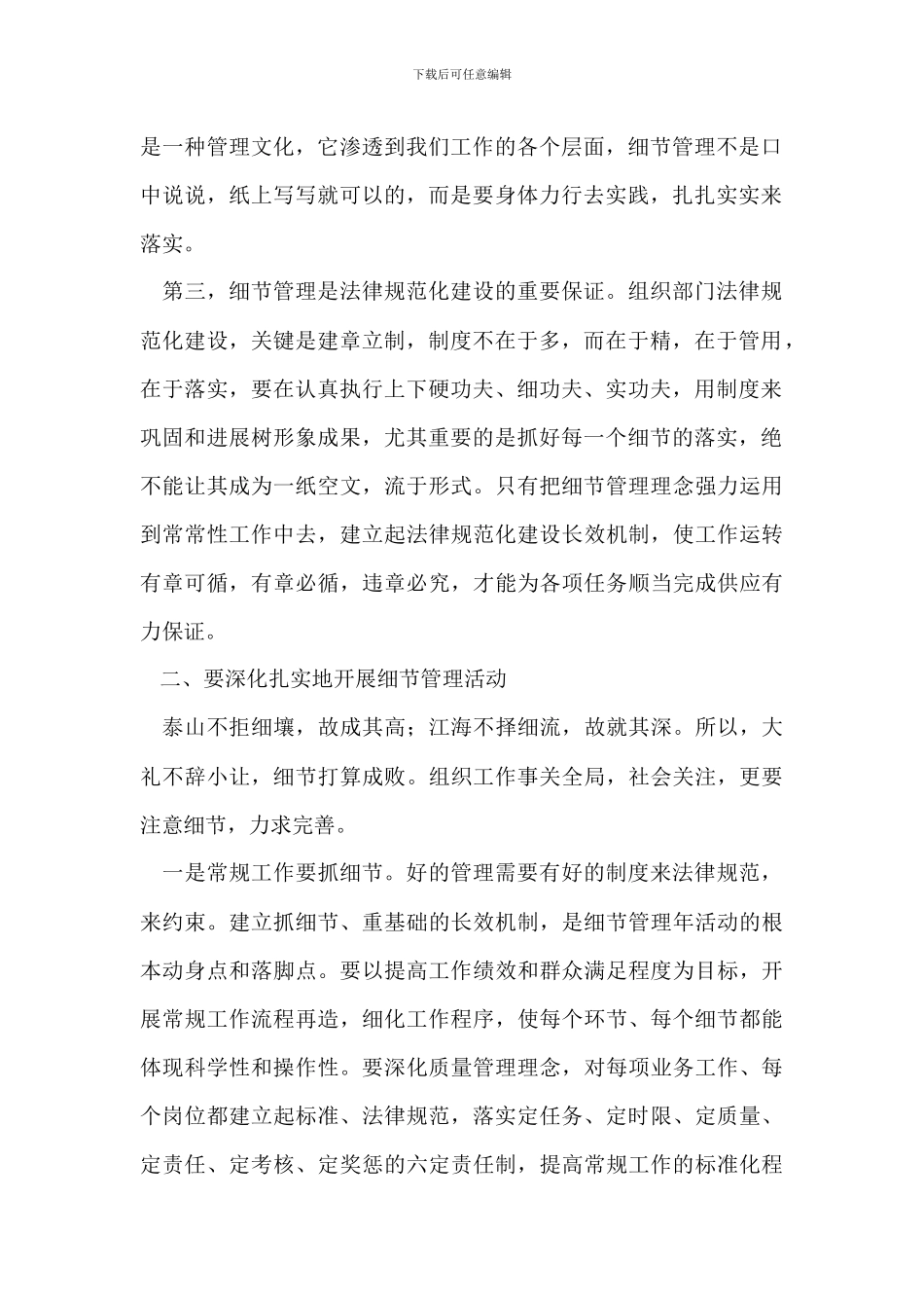 加强组织部门建设必须注重细节_第2页