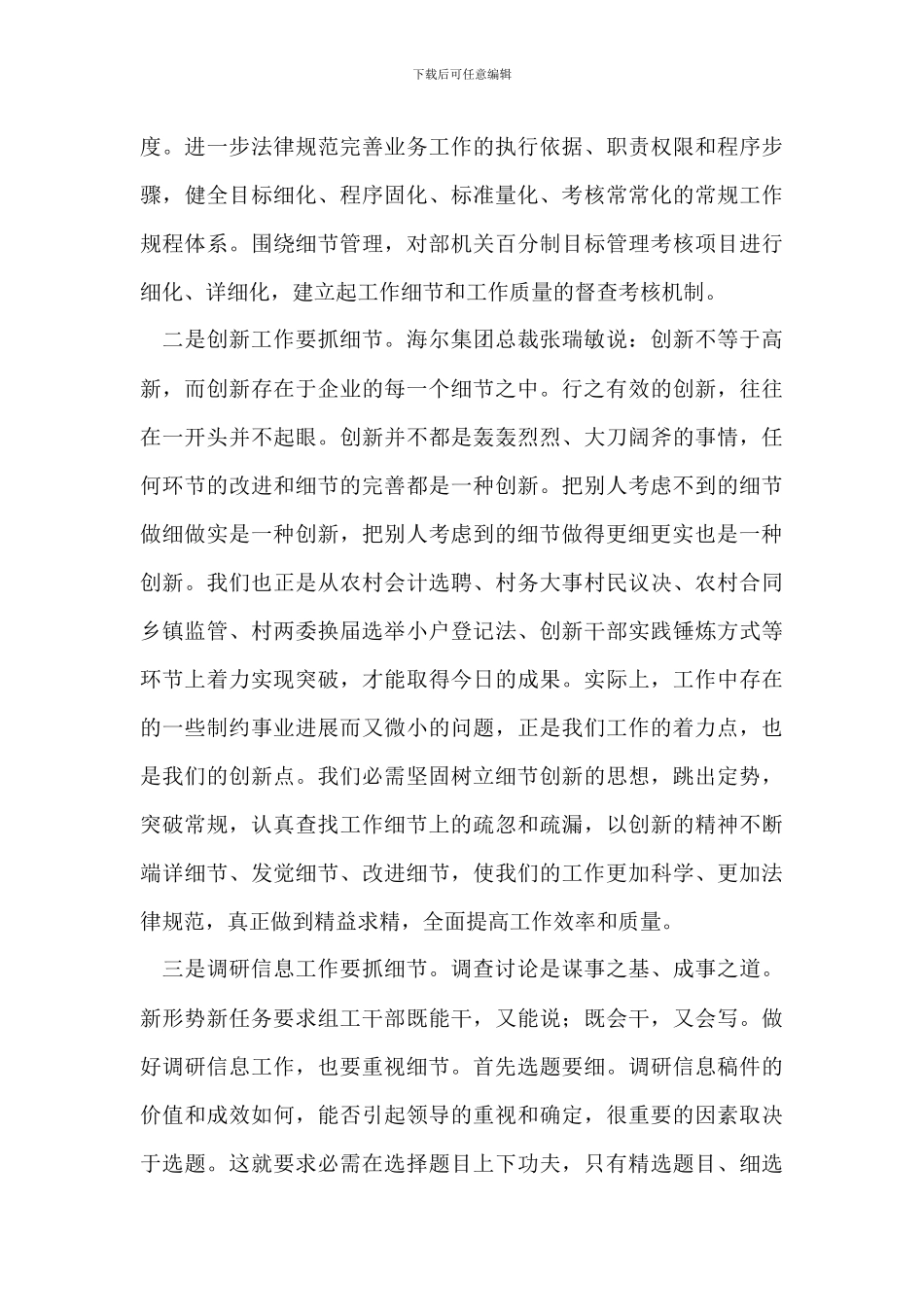 加强组织部门建设必须注重细节_第3页