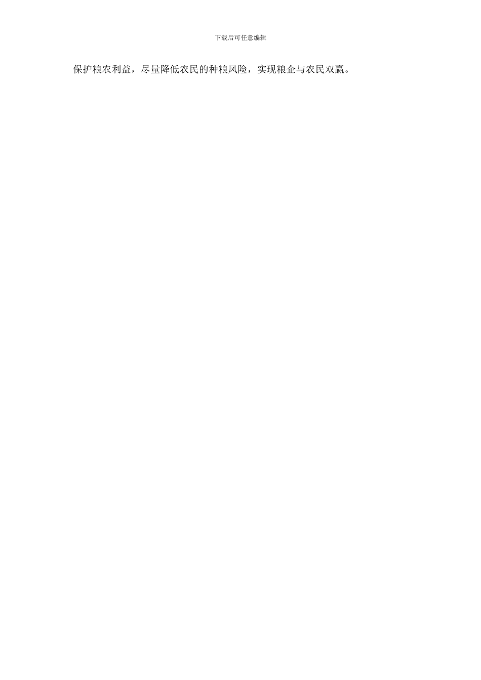 加强粮食生产工作实施意见_第3页