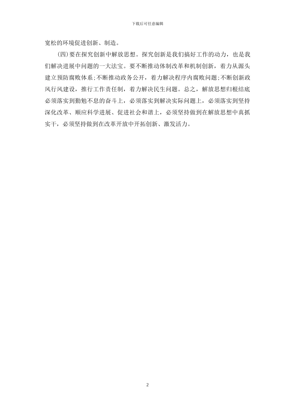 加强解放思想大讨论学习心得体会_第2页