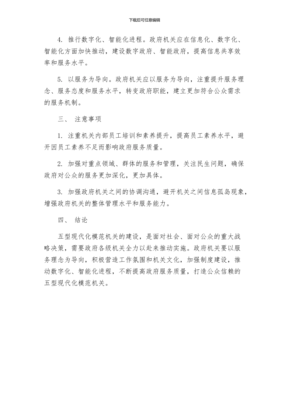加快创建五型模范机关制定实施方案_第2页