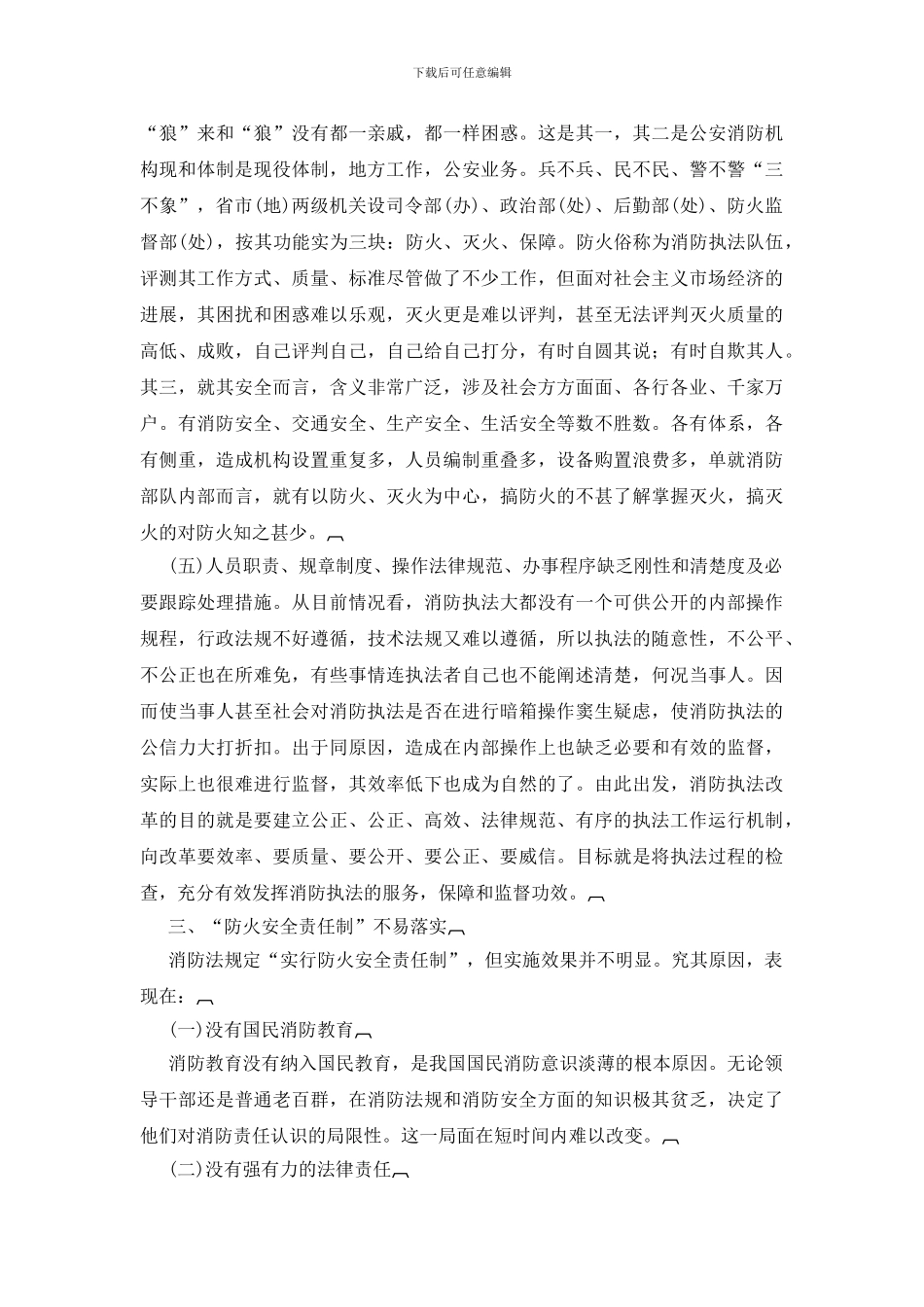 加快消防改革步伐_第3页