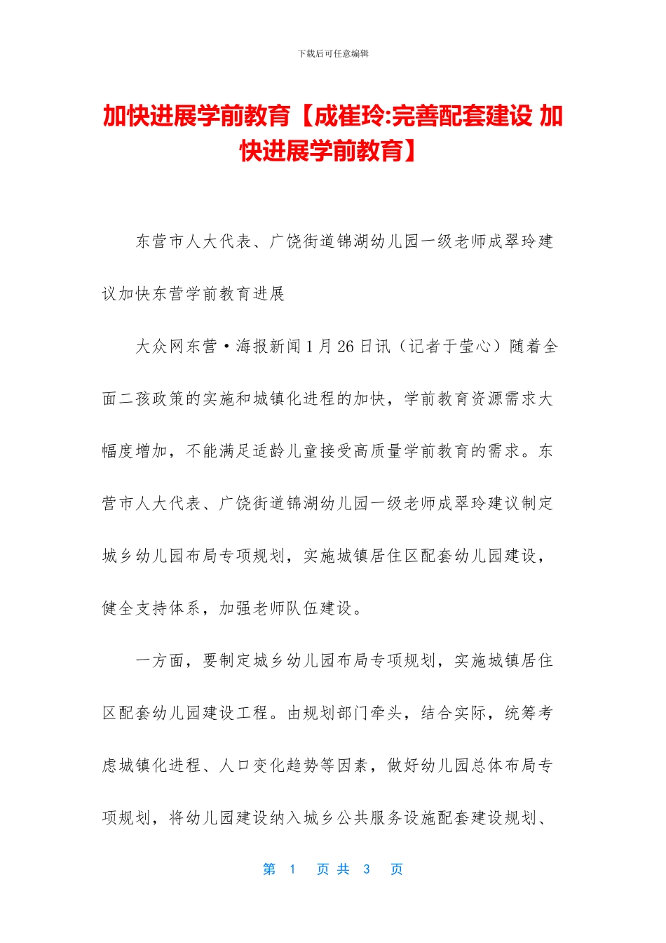 加快发展学前教育_第1页