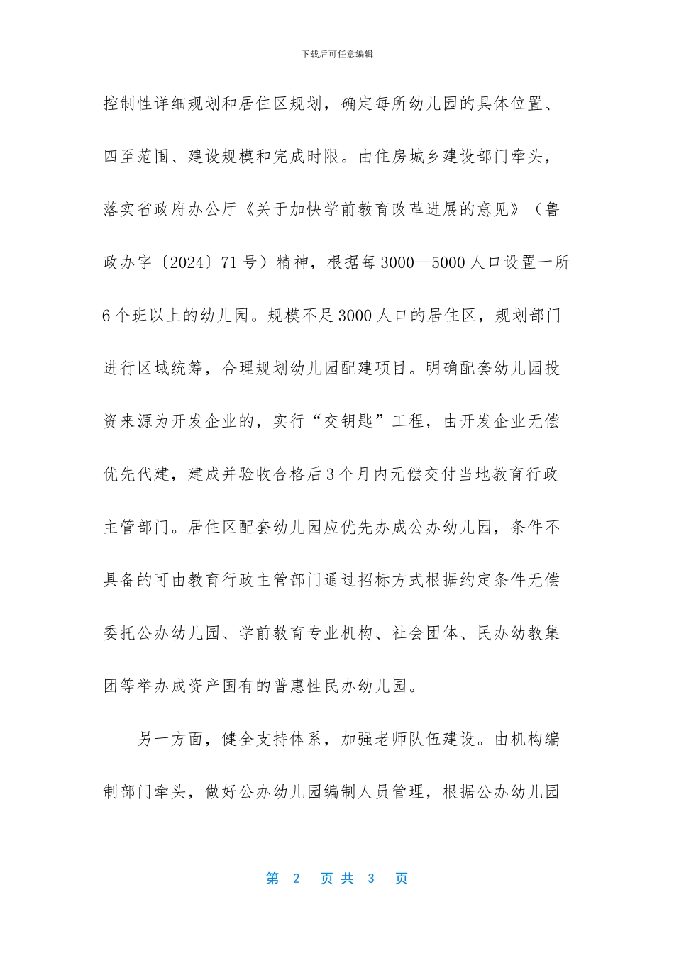 加快发展学前教育_第2页