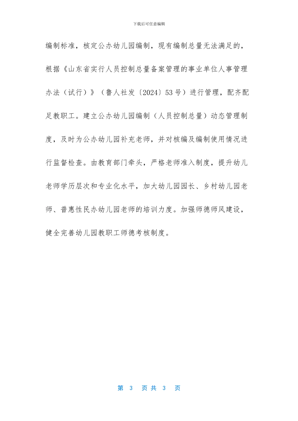 加快发展学前教育_第3页