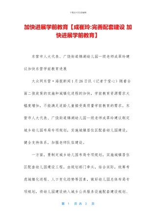 加快发展学前教育