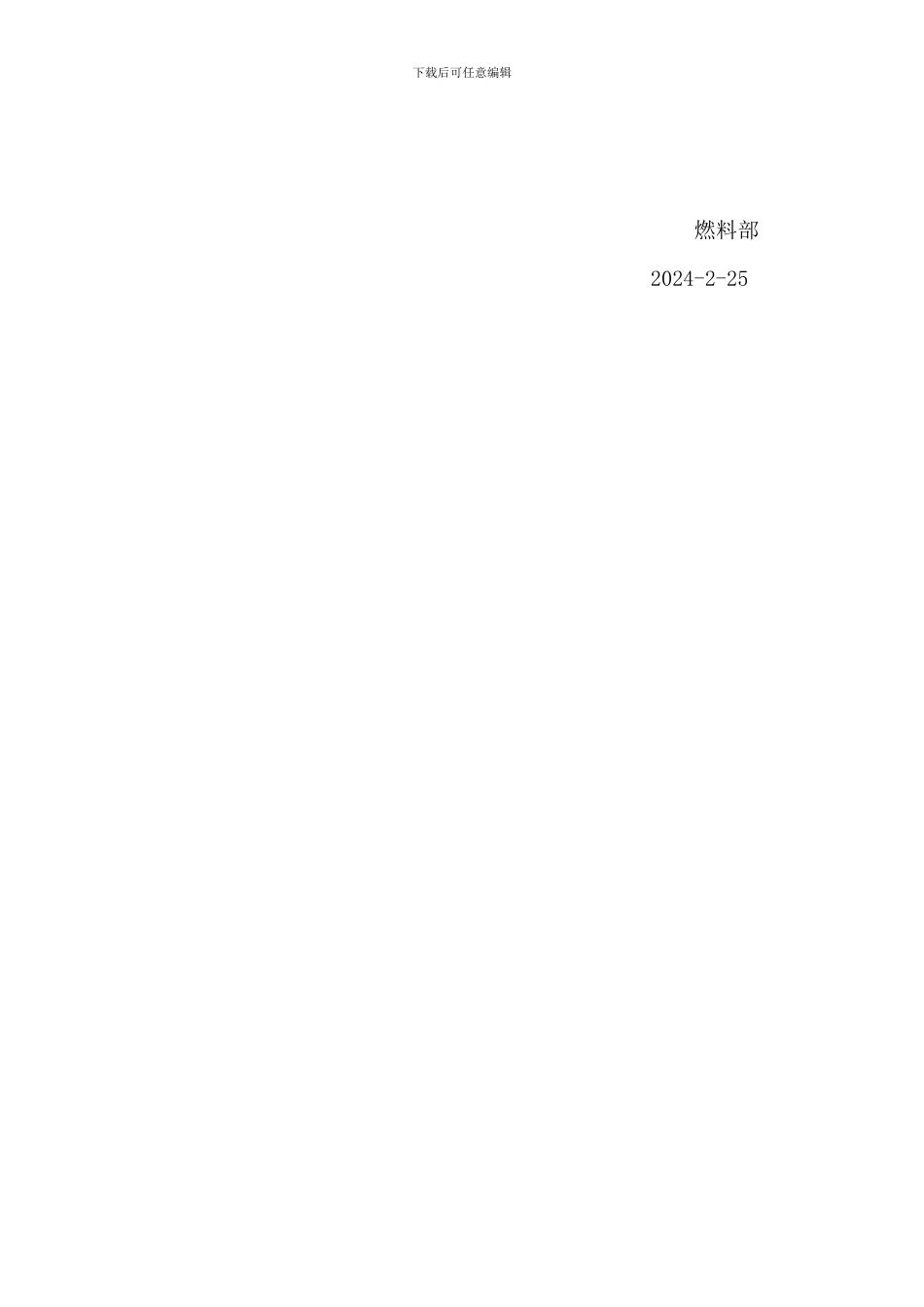 加快火车煤接卸管理制度_第2页