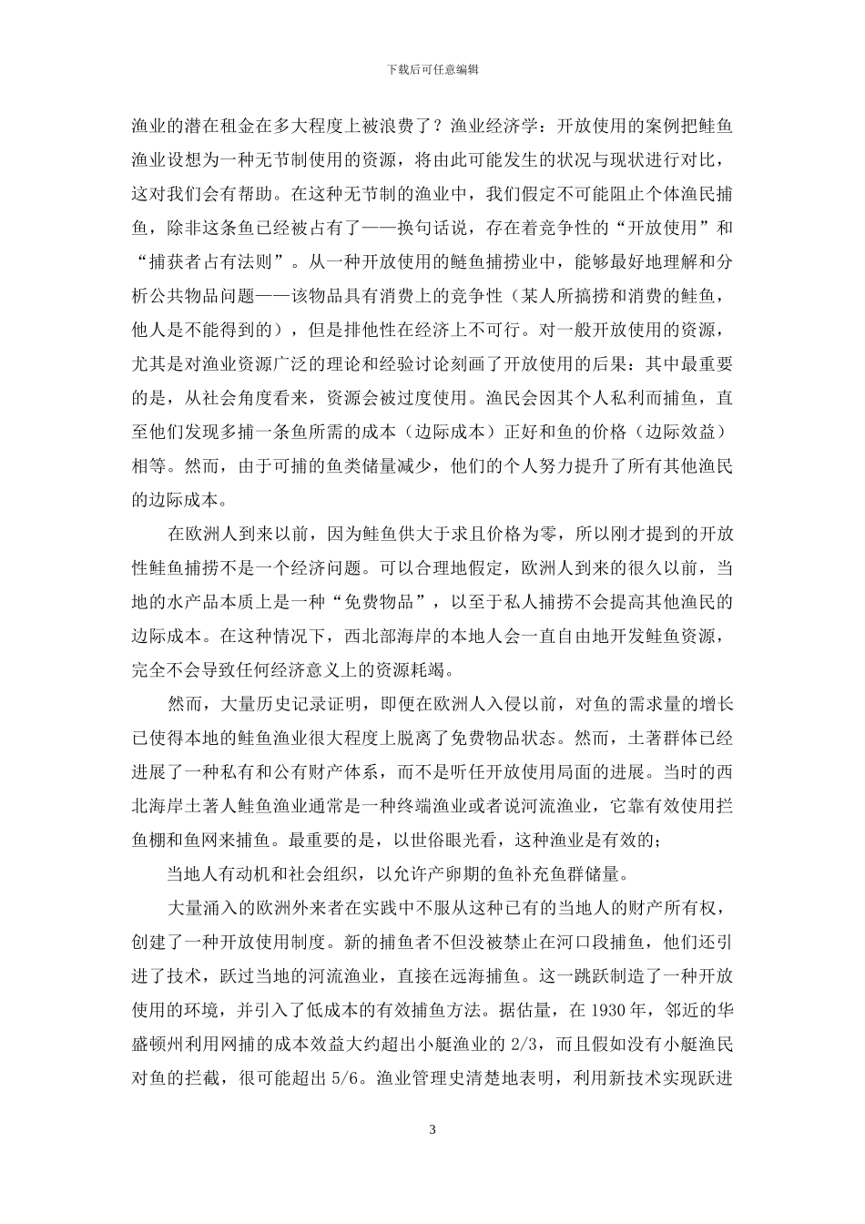 加拿大太平洋鲑鱼渔业案例_第3页