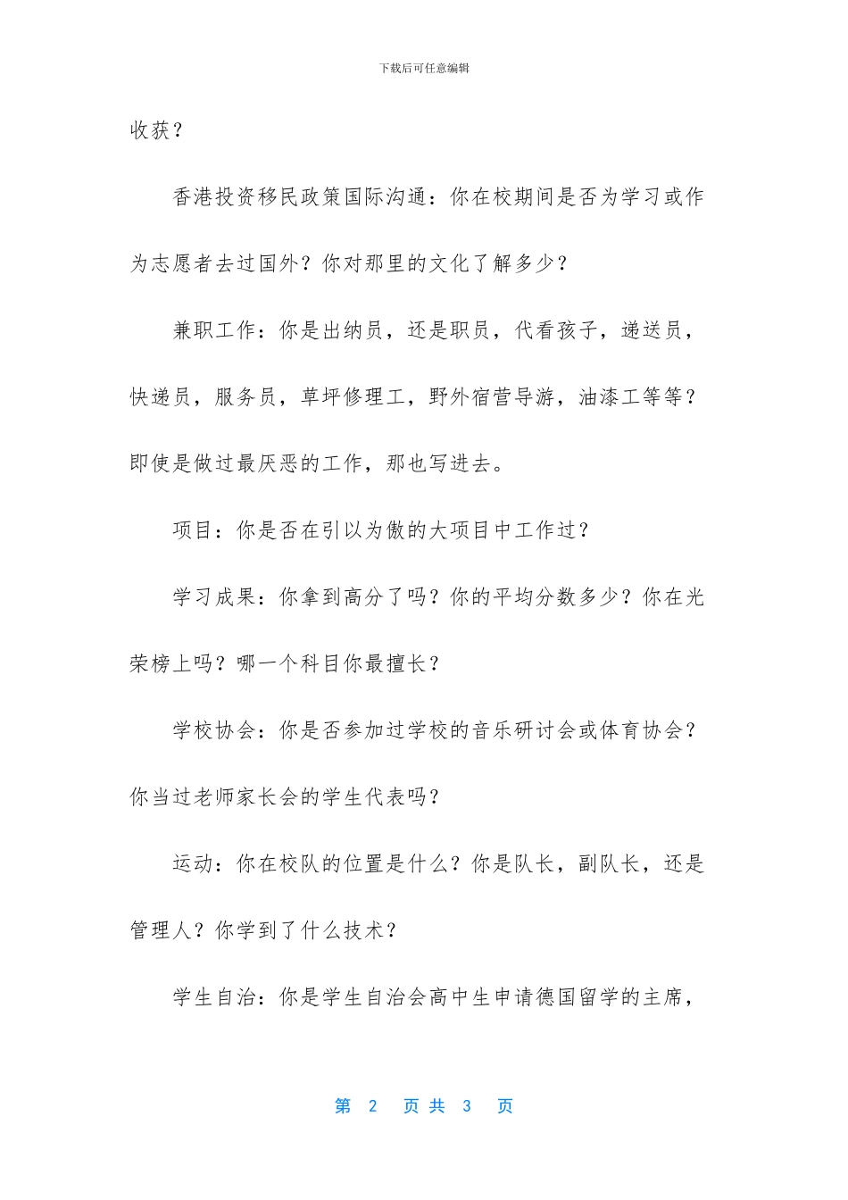 加拿大留学奖学金申请有哪些技巧_第2页