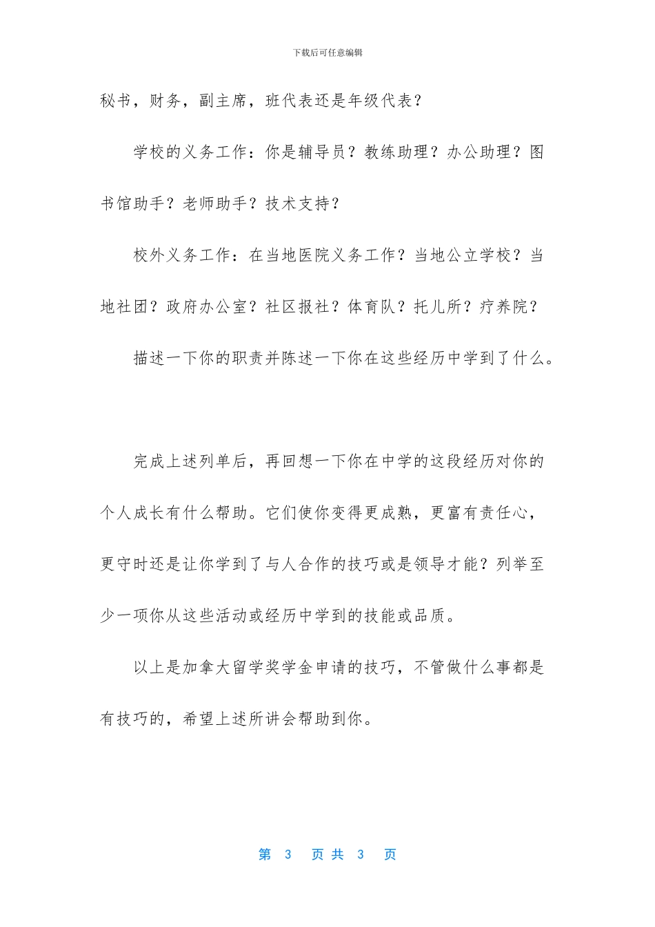 加拿大留学奖学金申请有哪些技巧_第3页