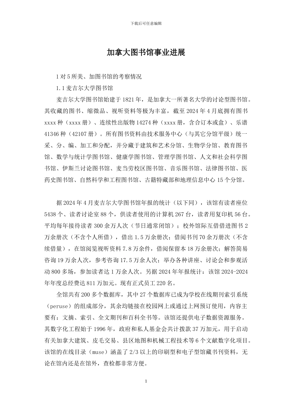 加拿大图书馆事业发展_第1页