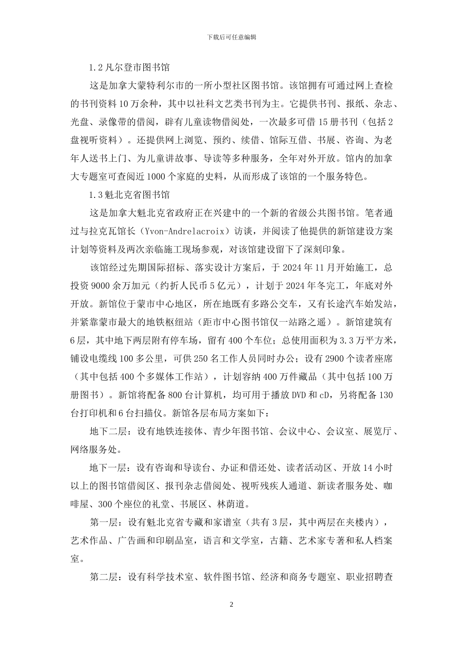 加拿大图书馆事业发展_第2页