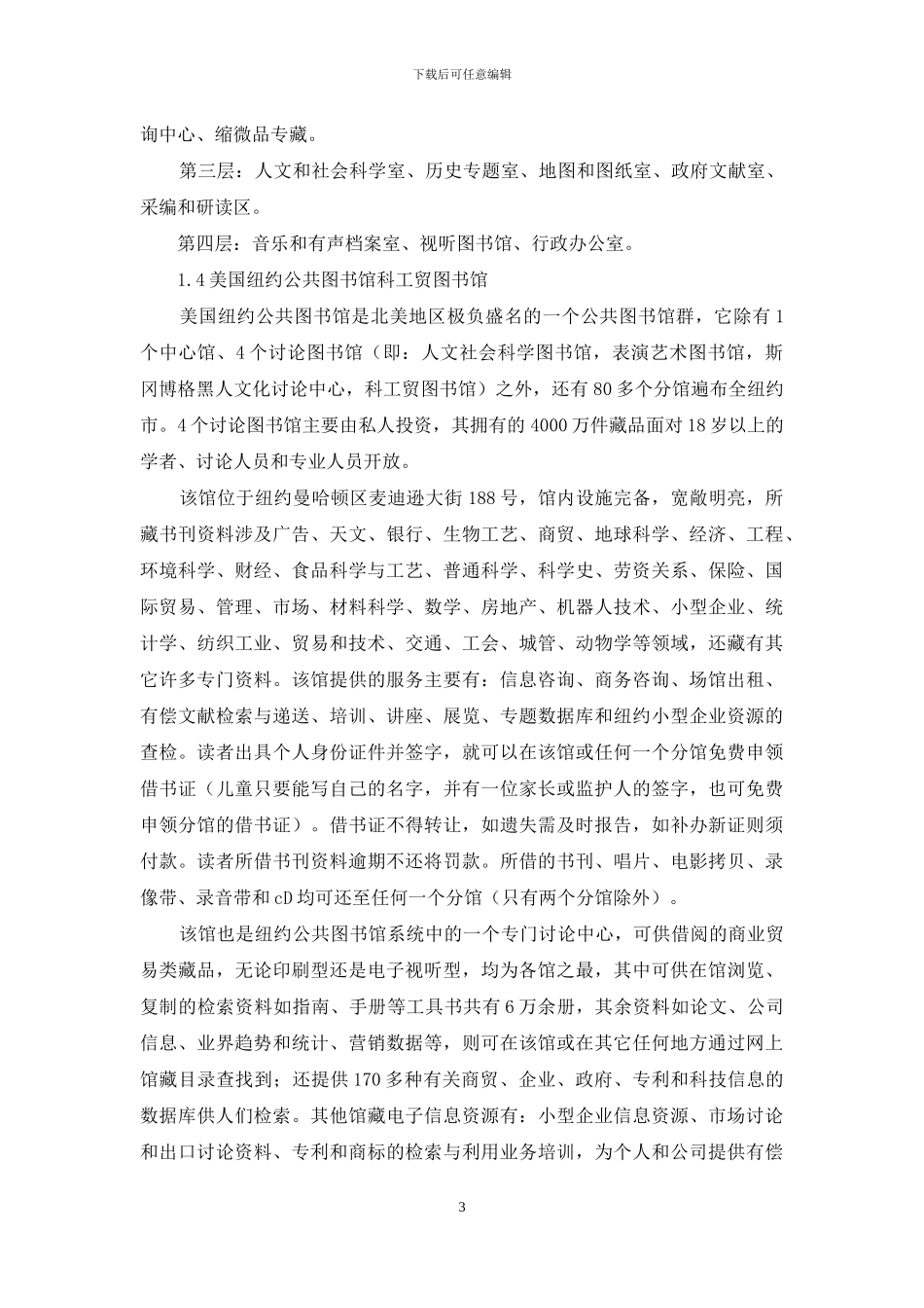 加拿大图书馆事业发展_第3页