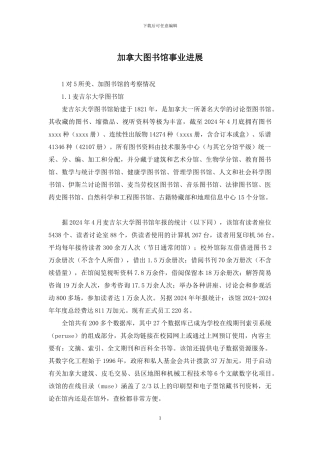 加拿大图书馆事业发展