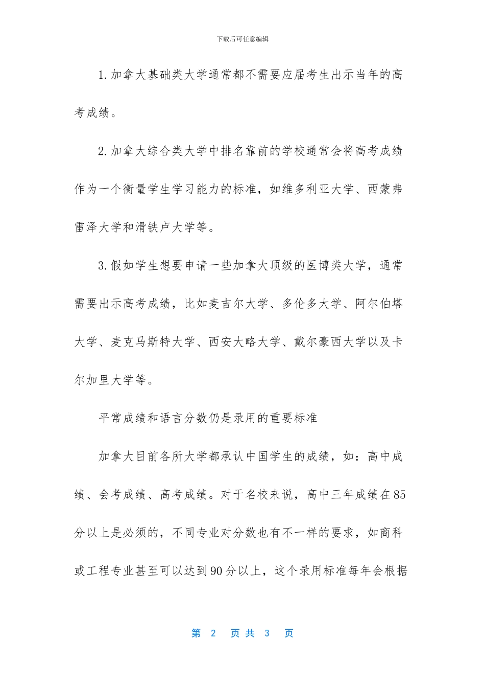 加拿大本科留学申请三类大学要求各不同_第2页